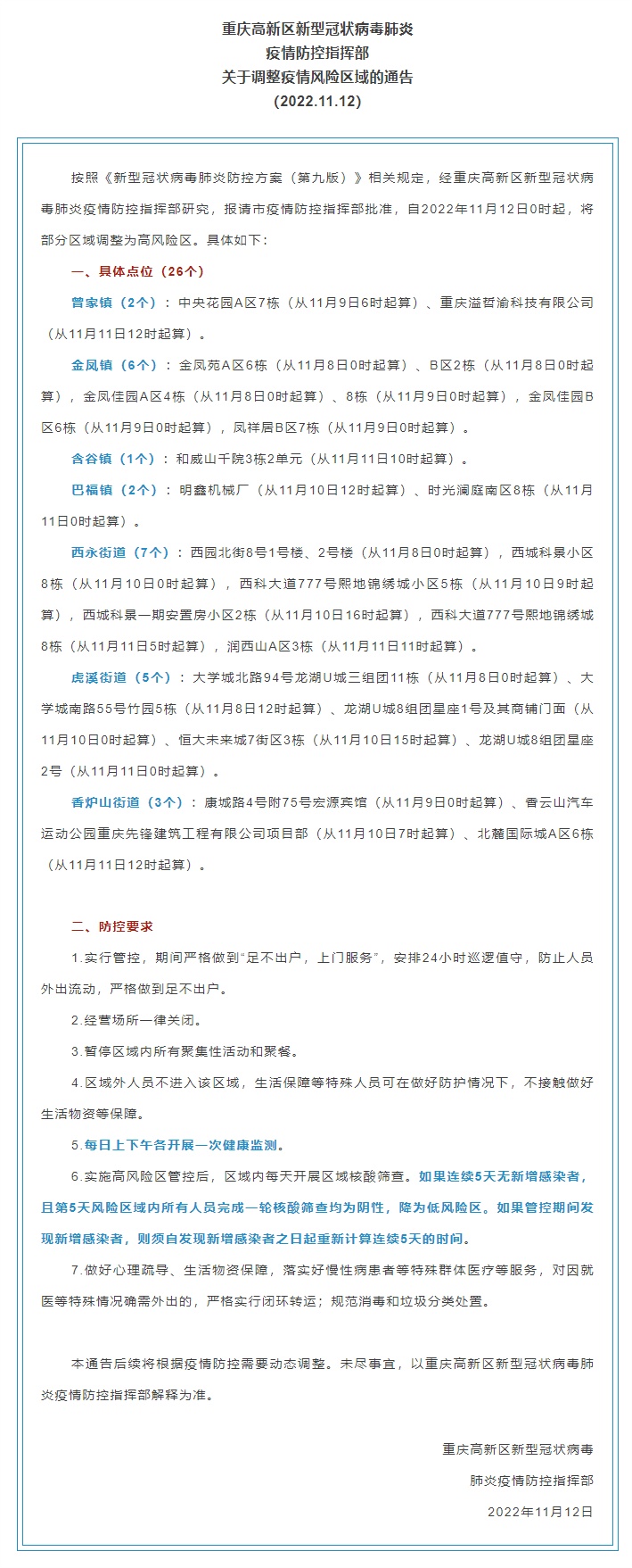 重庆市当前疫情响应等级与影响概述