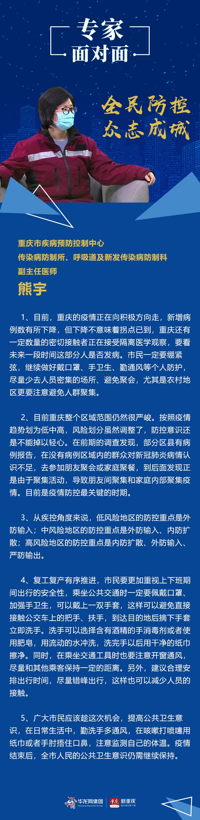 重庆市疫情发布与应对策略解析