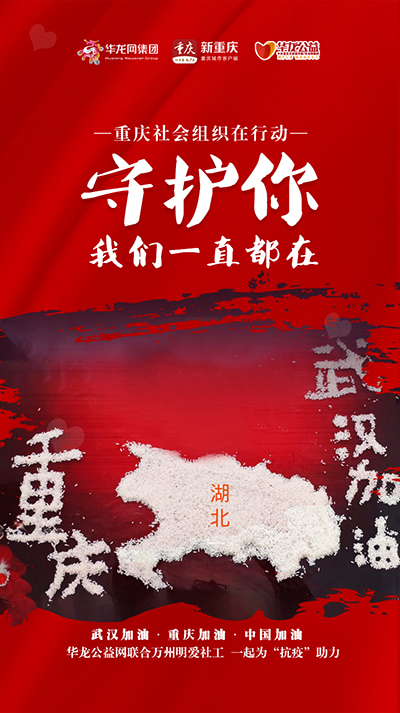 重庆与成都携手抗击新冠病毒挑战