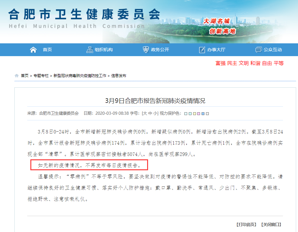 合肥市疫情最新情况报告