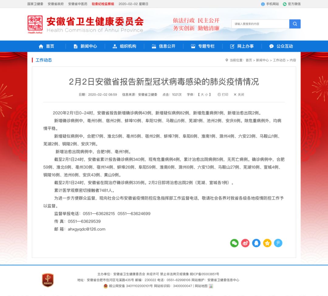 合肥市疫情最新情况报告