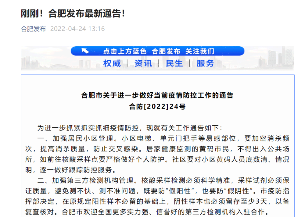 合肥疫情最新文件解读及应对策略详解