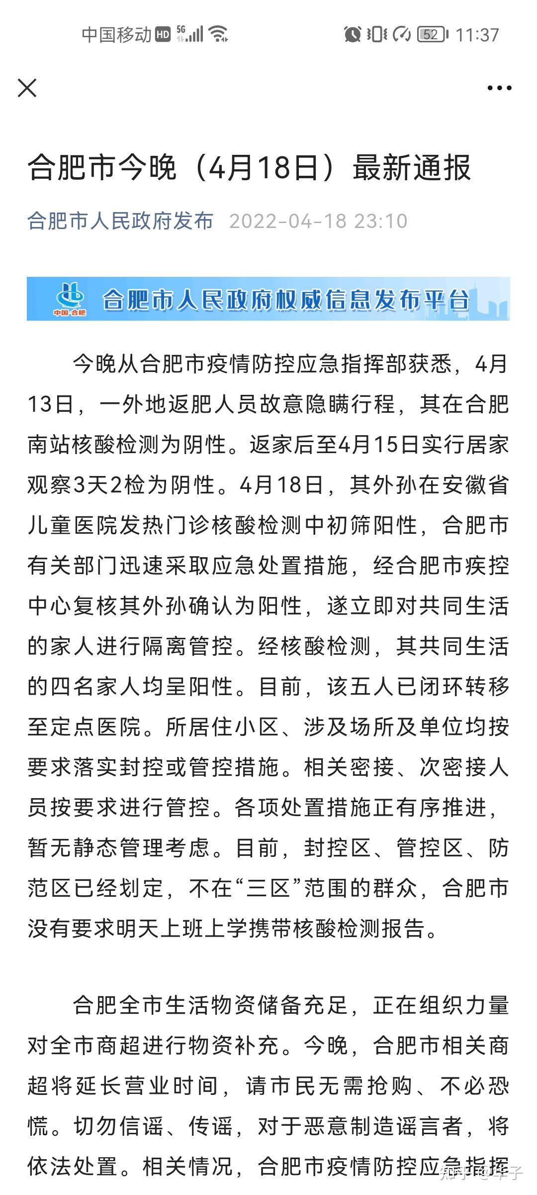 合肥市疫情现状、应对措施与城市防控的挑战与应对之道