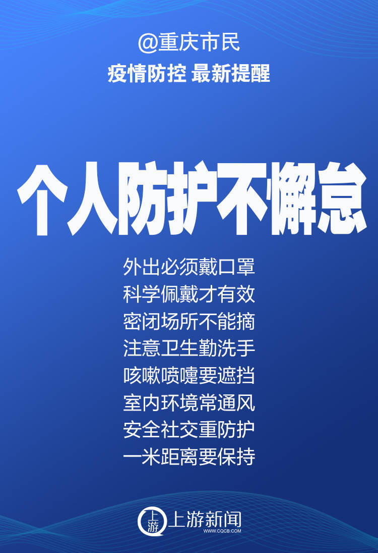重庆疫情防控最新通告，筑牢防线，守护山城安全