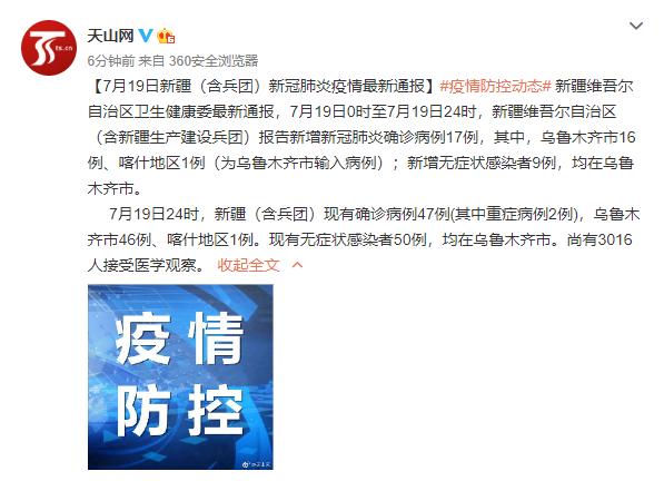 乌鲁木齐市疫情最新政策详解