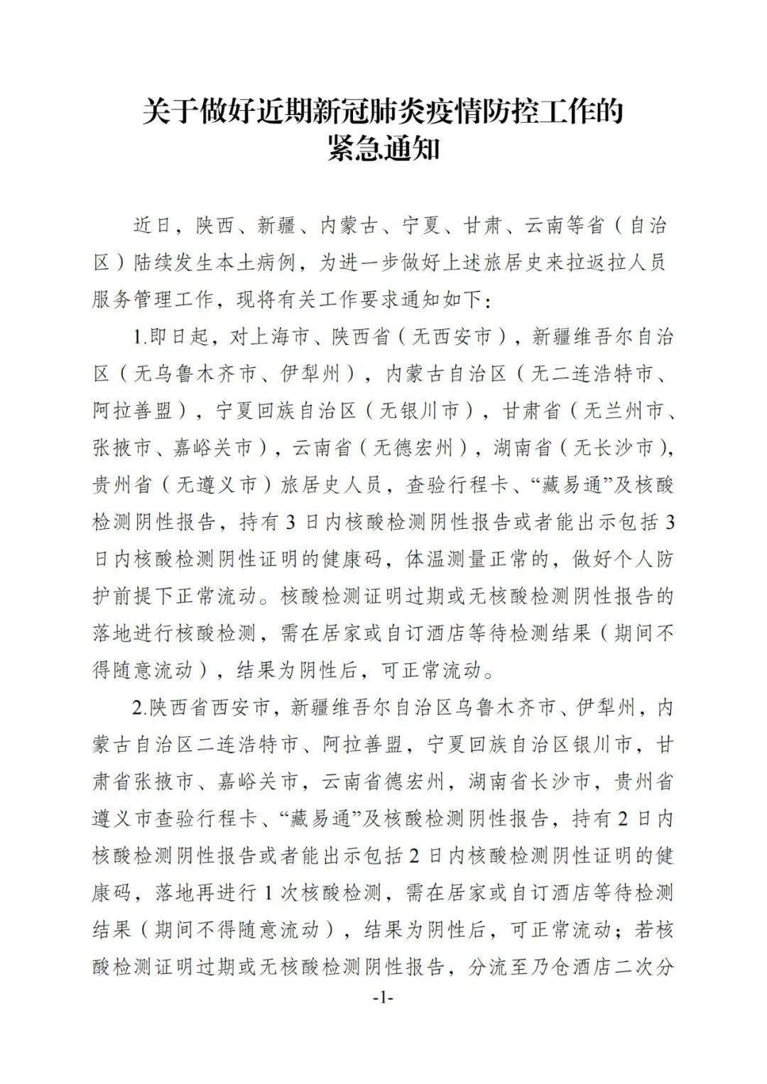 重庆市与拉萨市疫情动态及最新消息概述