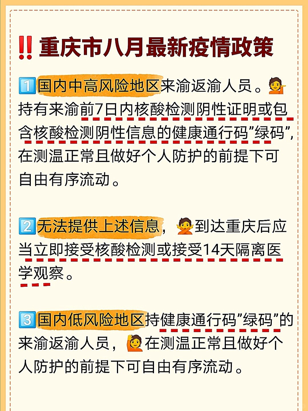重庆市疫情最新动态与外地回渝人员指南