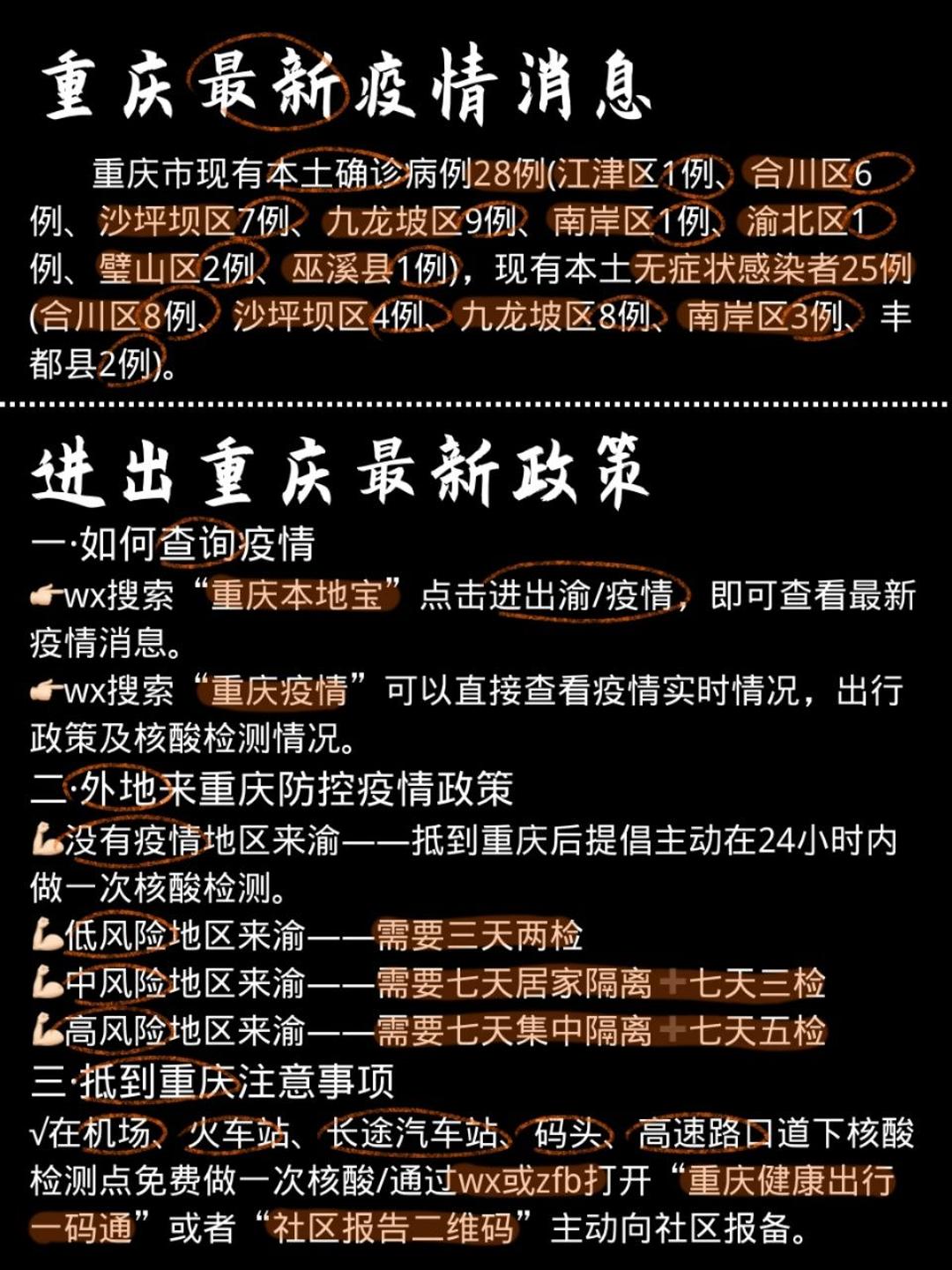 重庆市疫情最新动态与外地回渝人员指南