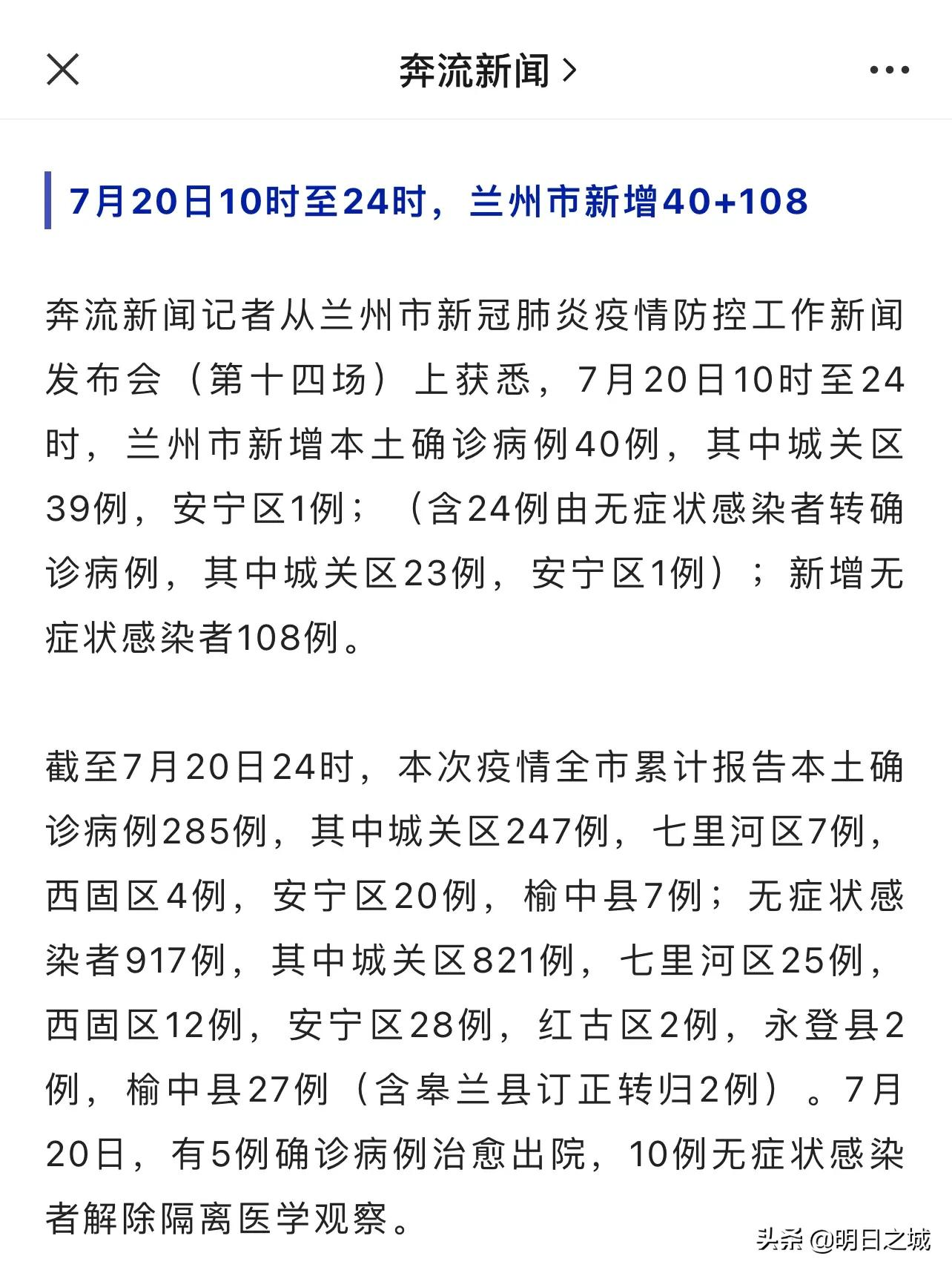 重庆与兰州疫情报告深度解读，最新数据与趋势分析