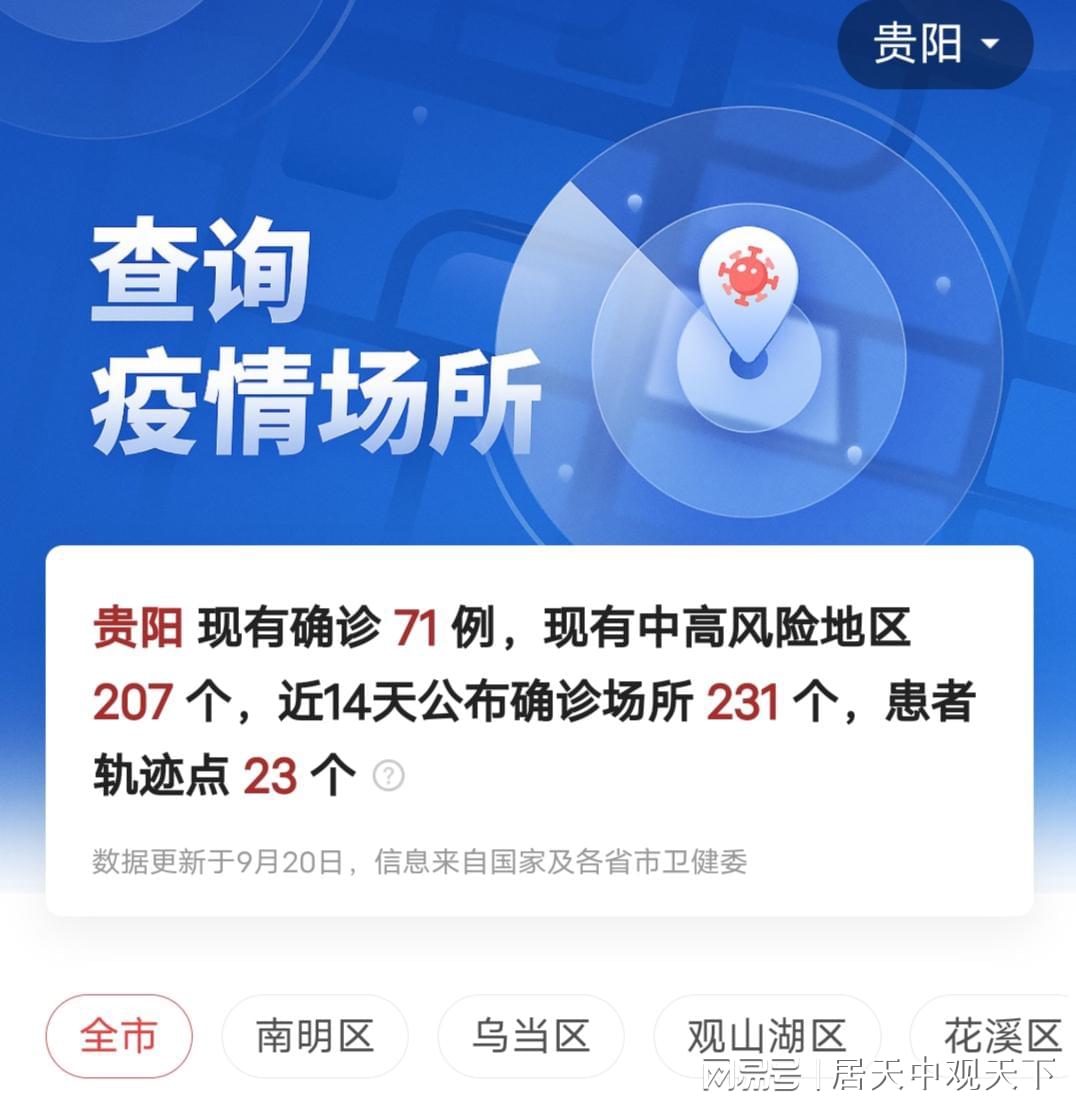 重庆贵阳疫情的挑战与应对策略