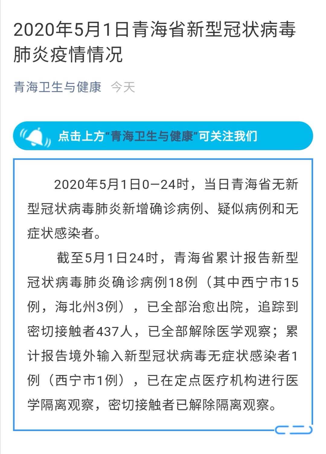 青海省疫情防控情况查询报告摘要