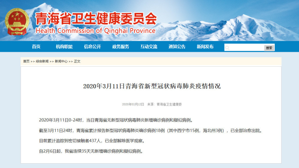 青海省疫情防控情况查询报告摘要