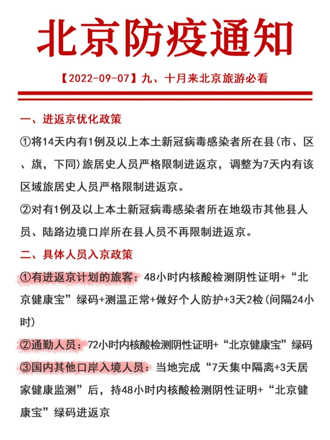 青海省与北京市疫情防控最新动态与进展