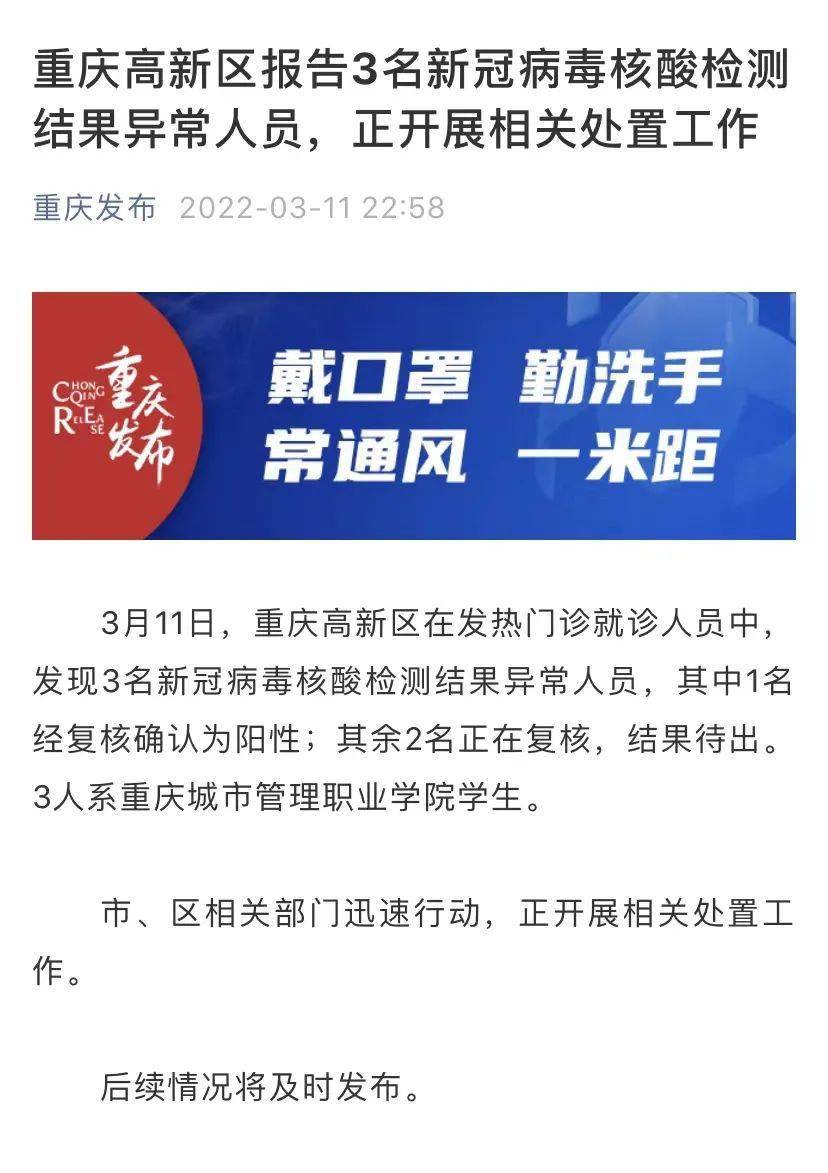 重庆市与青海省疫情最新动态，防控进展与措施公告