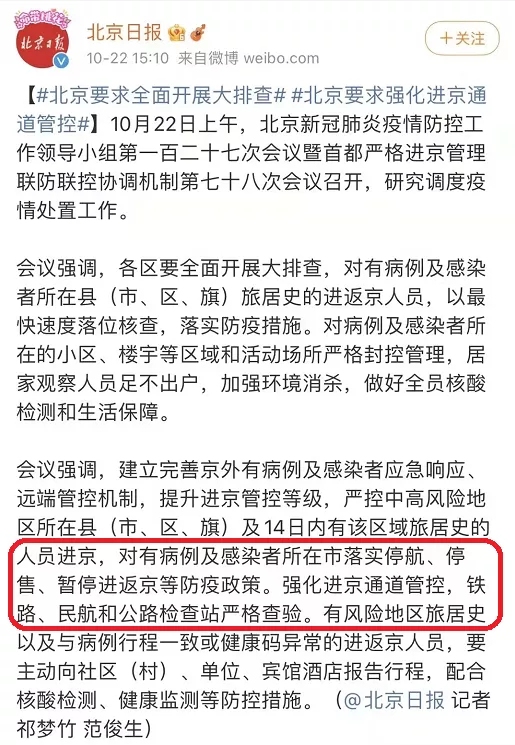 青海省与北京疫情防控最新动态