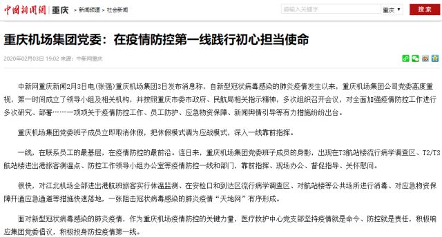 重庆市疫情防控文件解读与深入讨论