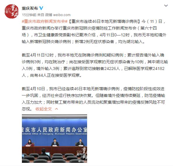 重庆市疫情防控文件解读与深入讨论