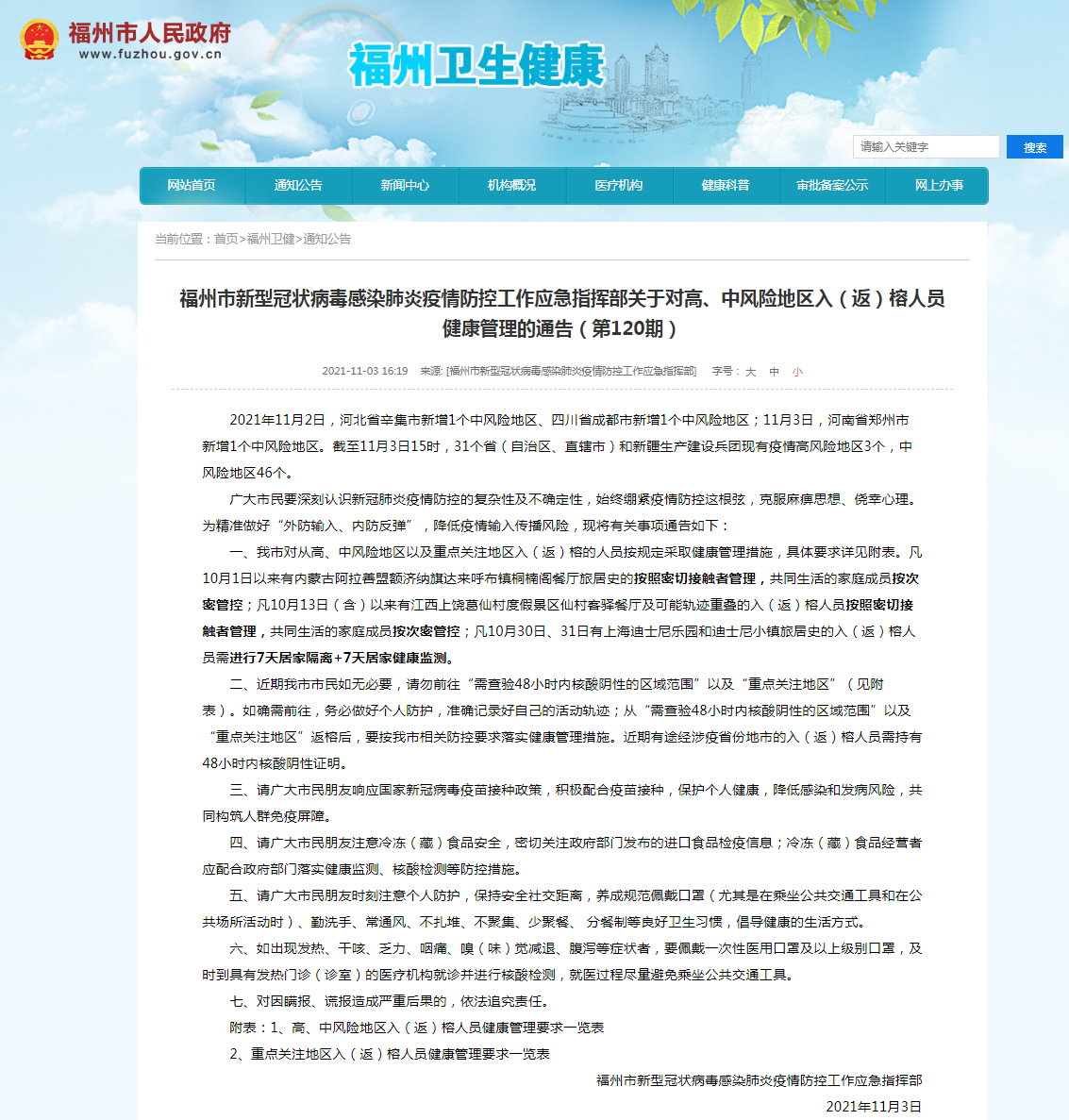 青海省疫情防控与福州市最新动态概览