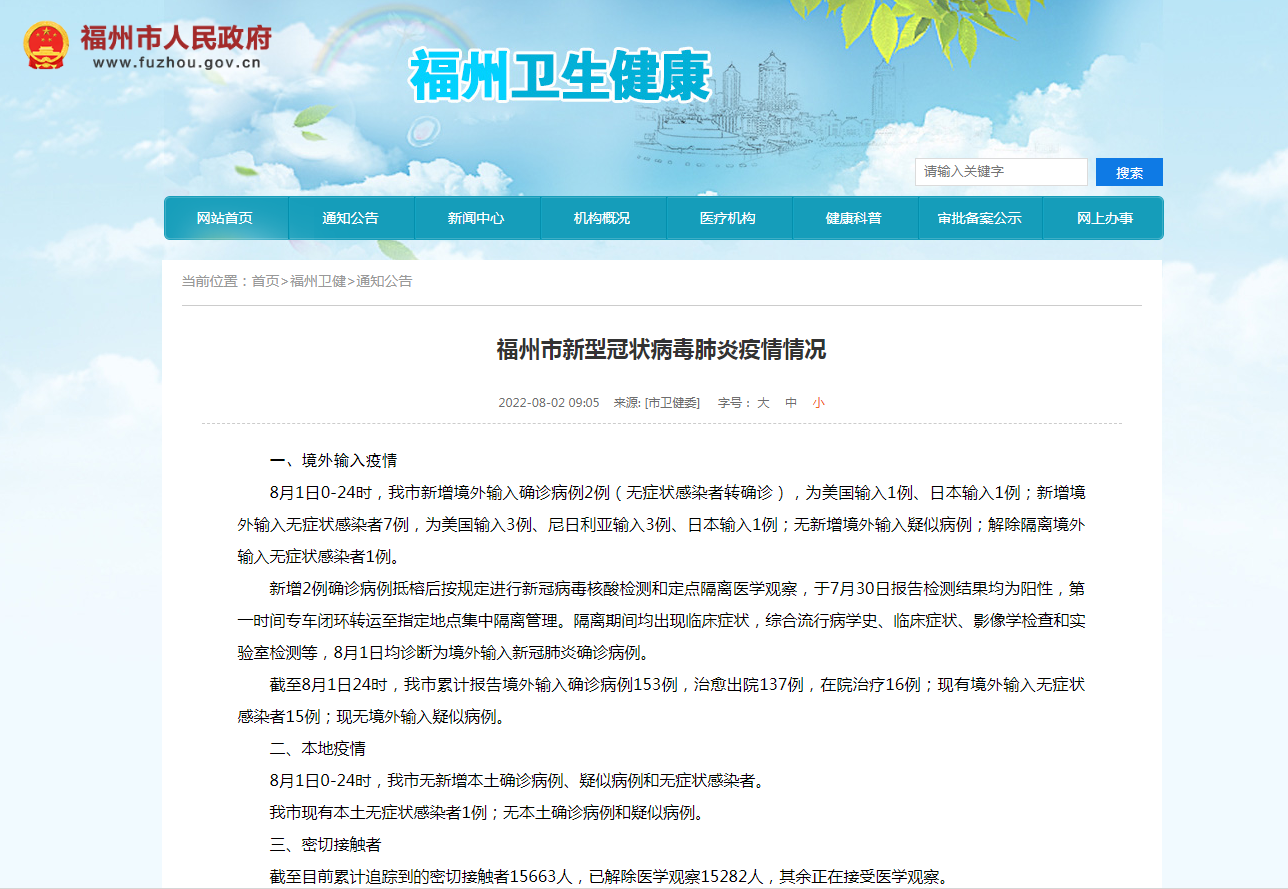 青海省疫情防控与福州市最新动态概览