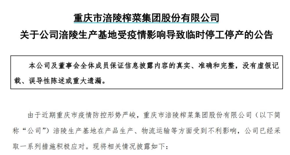 重庆市最新疫情规定及其影响概述