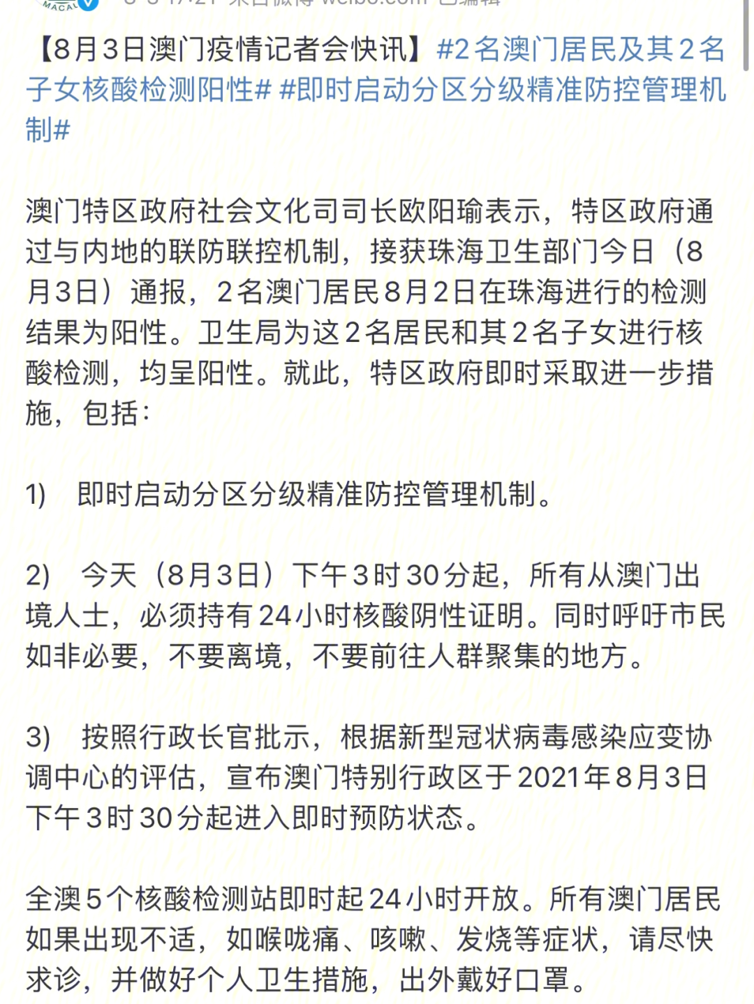 重庆疫情公告与澳门最新动态