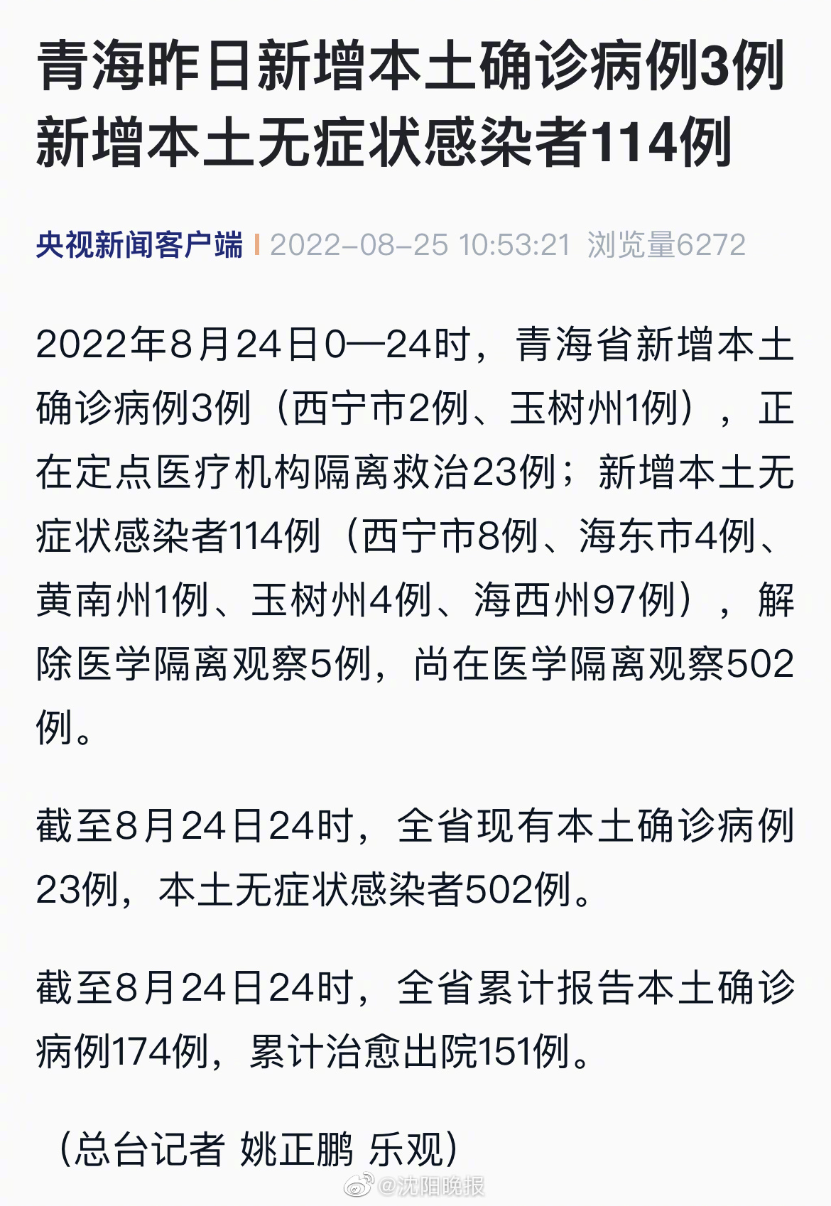 青海疫情防控最新进展与台北动态更新