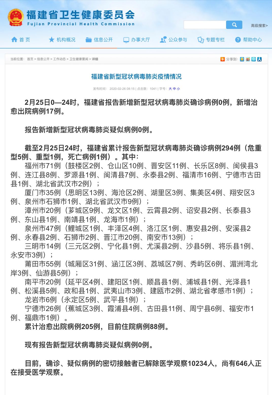 福建省疫情最新分布图及影响分析