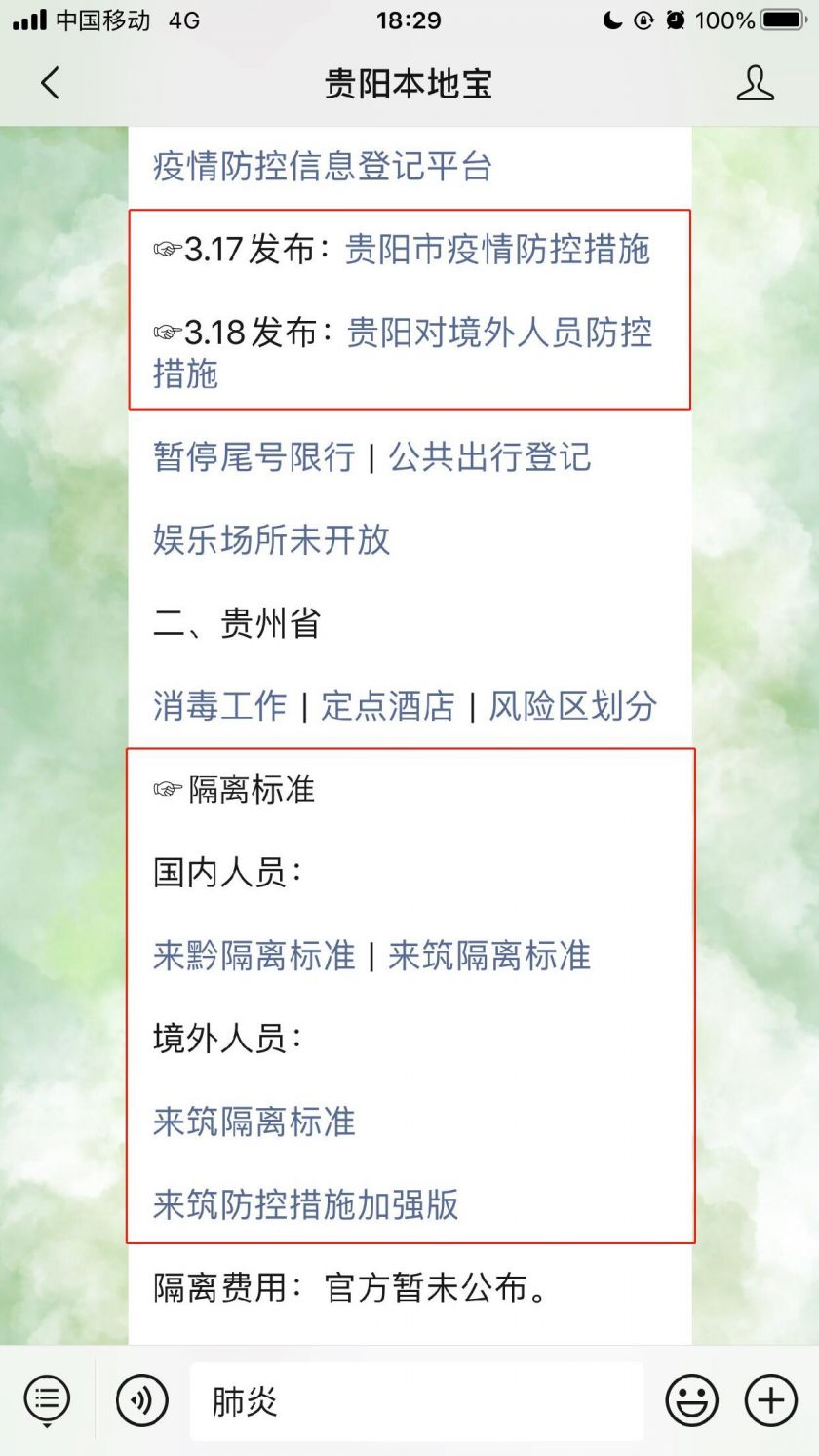 福建省与贵阳市疫情动态报告与最新分析