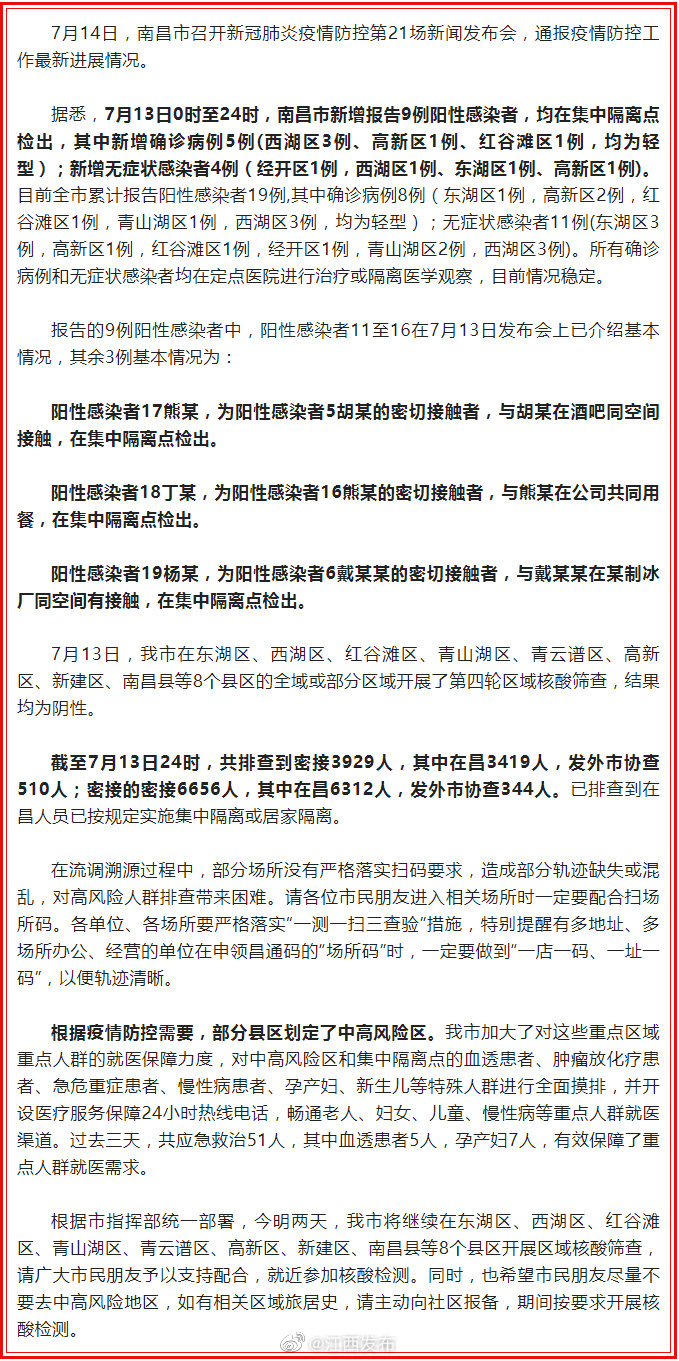 福建省疫情报告与南昌市最新动态概览