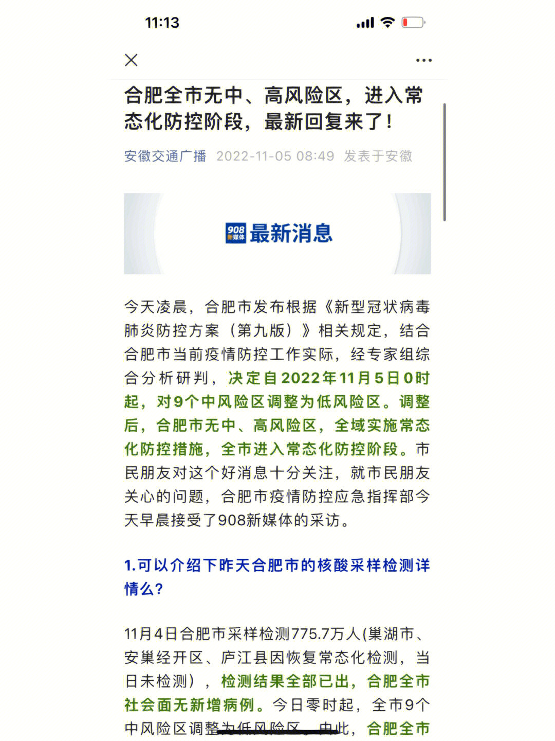 合肥封城时间解析及影响探究