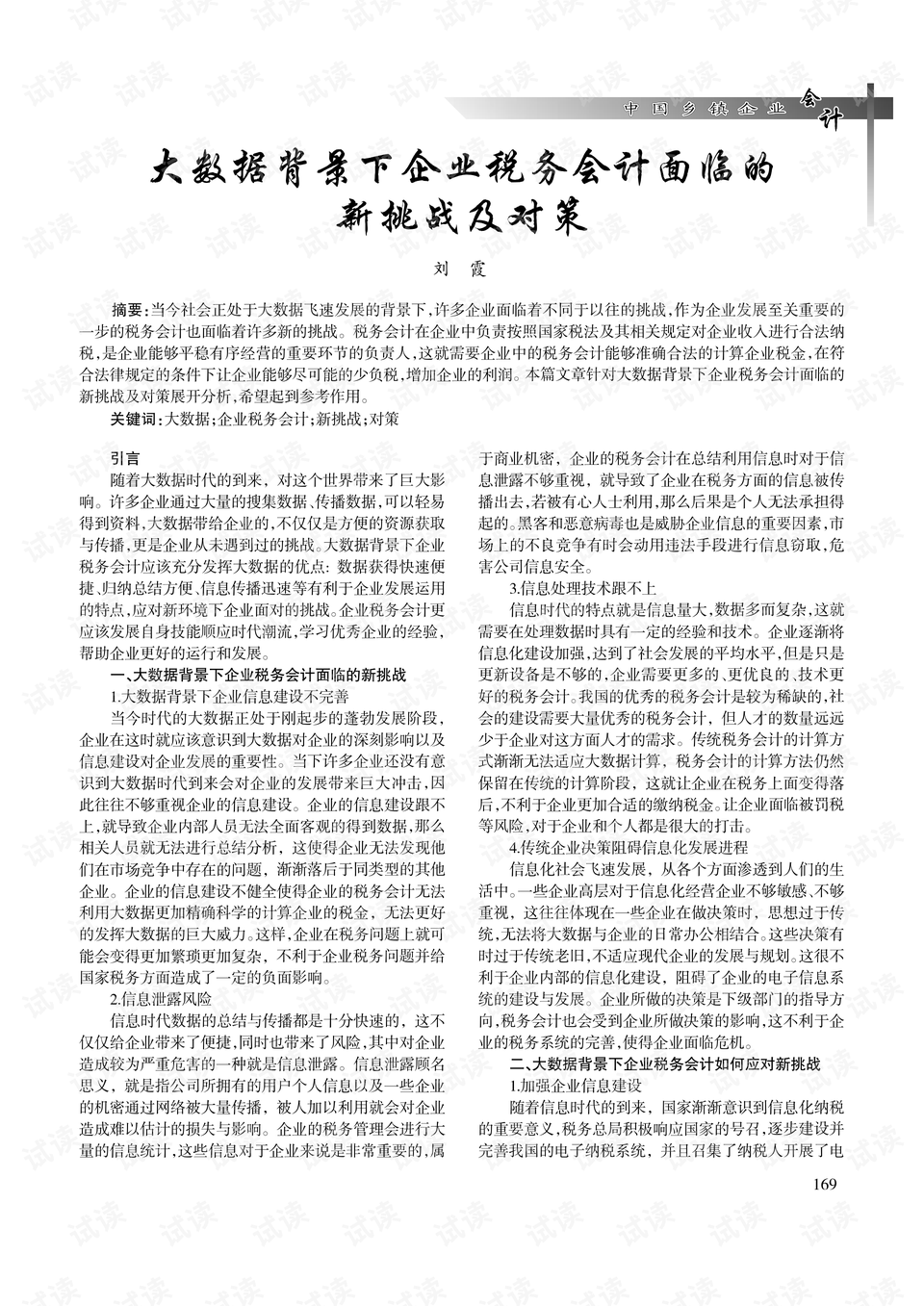 陕西澳门病例，疫情防控面临的新挑战及应对策略
