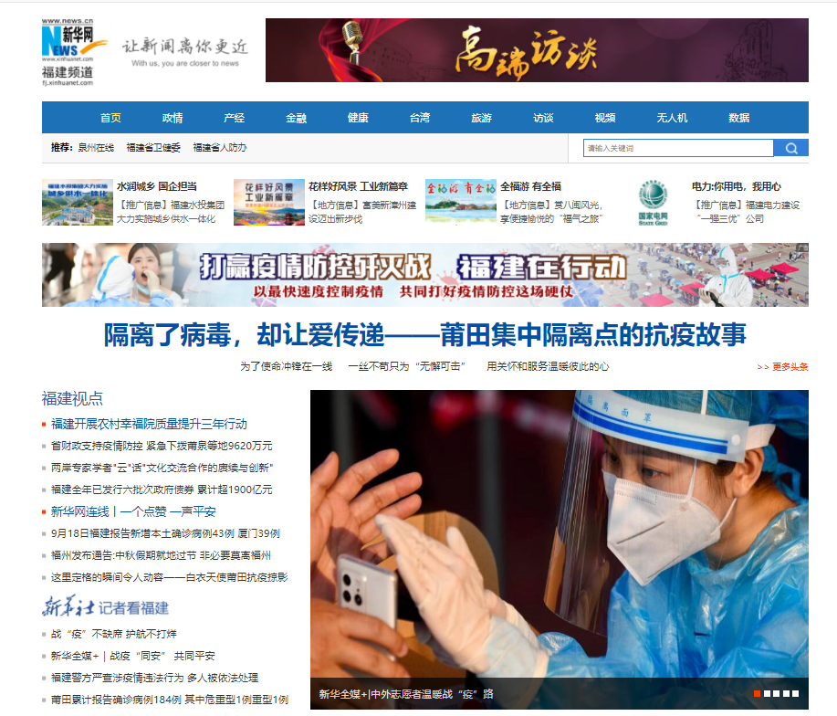 福建省疫情防控实时动态、成效分析与查询报告