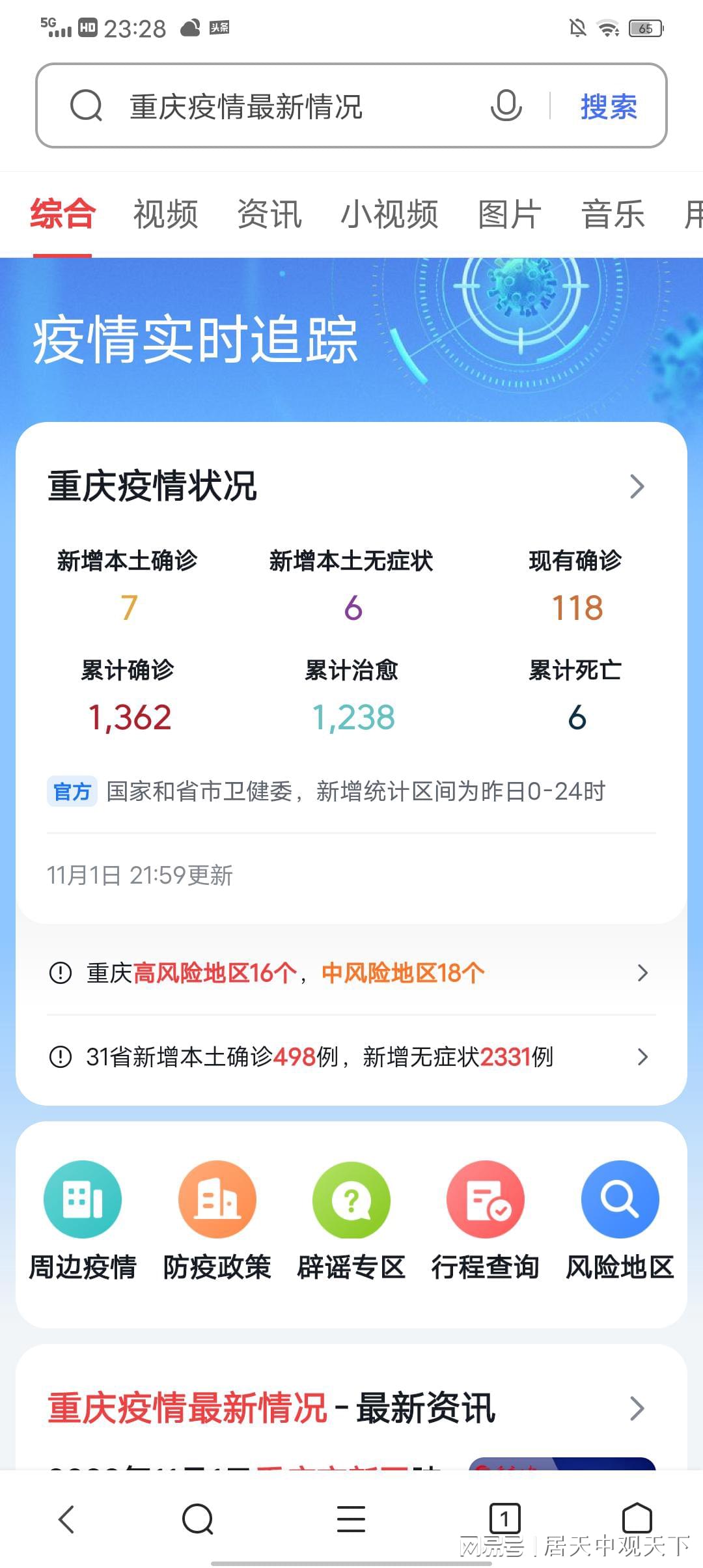 重庆市疫情最新概况