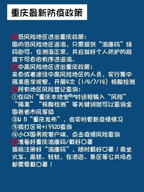 重庆市当前疫情等级与防控措施概述