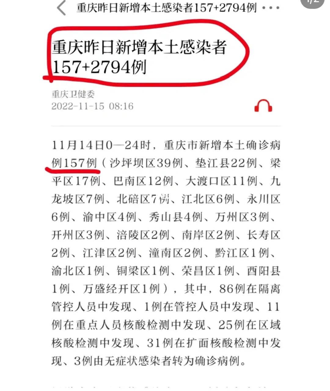 重庆非疫区状态