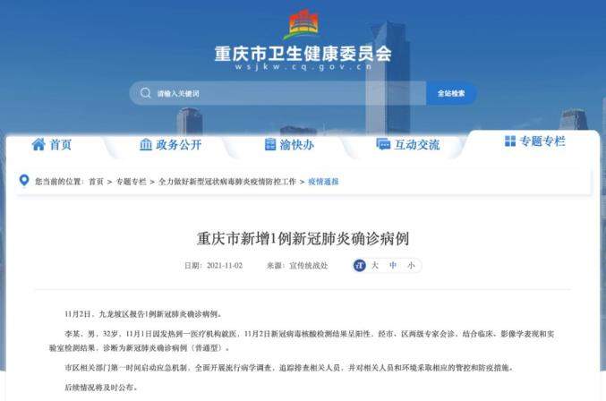 重庆防疫指挥部官网，防疫信息的权威发布平台