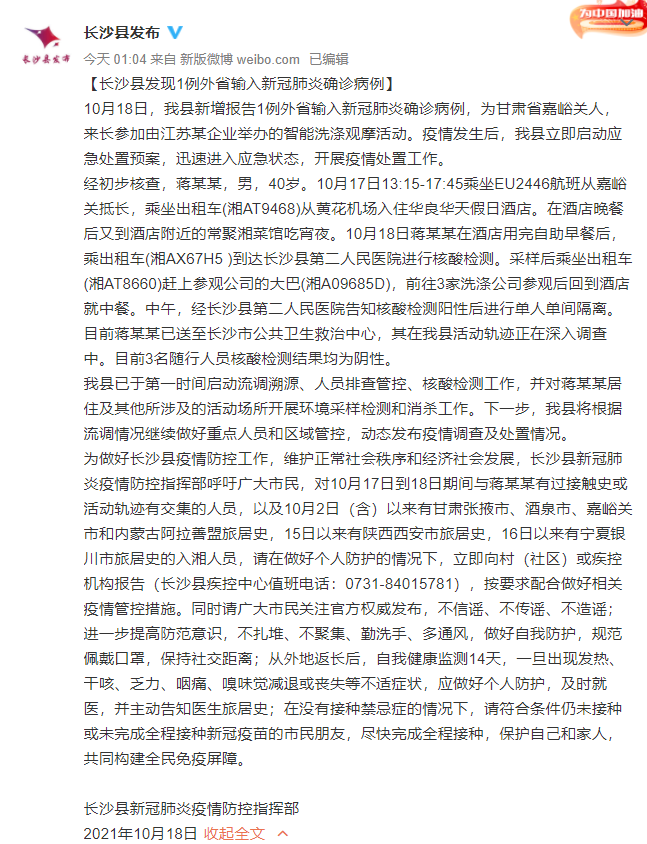 福建省疫情防控与长沙最新动态概览