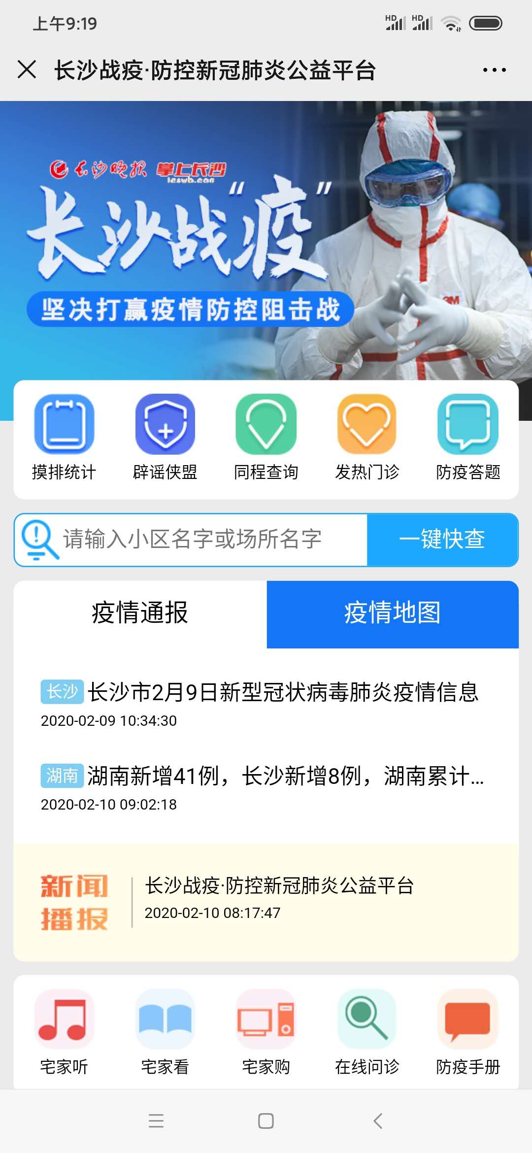 福建省疫情防控与长沙最新动态概览