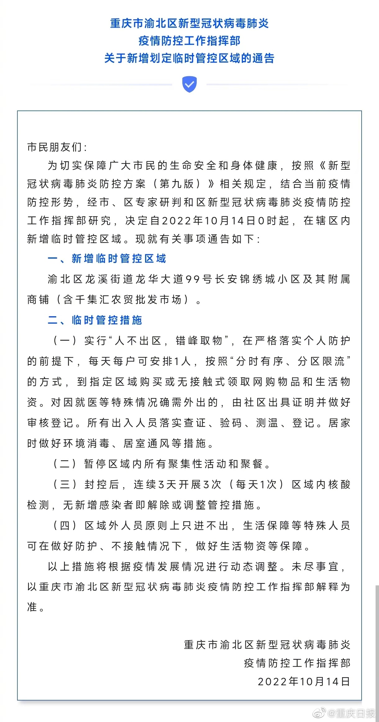 重庆市与南宁市疫情现状与应对策略探讨