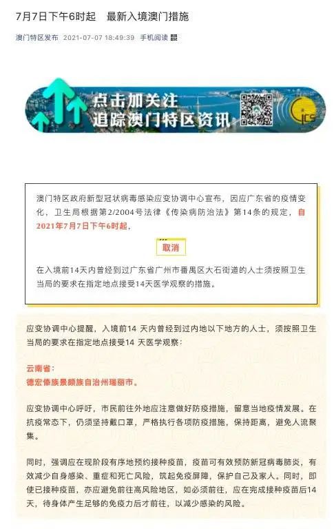 福建疫情防控现状与澳门最新动态概述