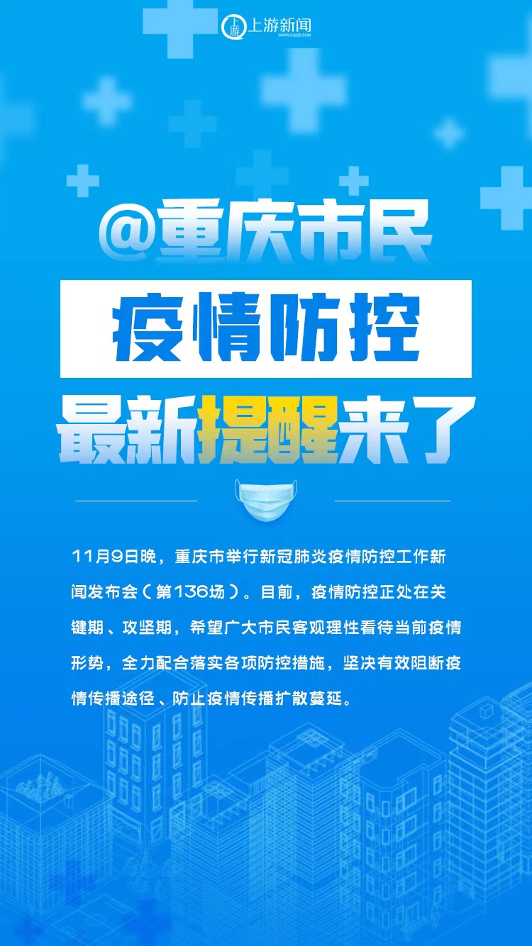 重庆疫情防控通知，筑牢疫情防控防线，守护城市安全