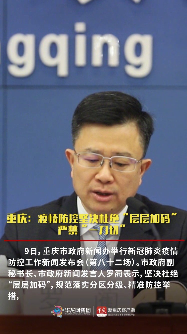 重庆筑牢城市安全屏障，防疫防控政策实施中