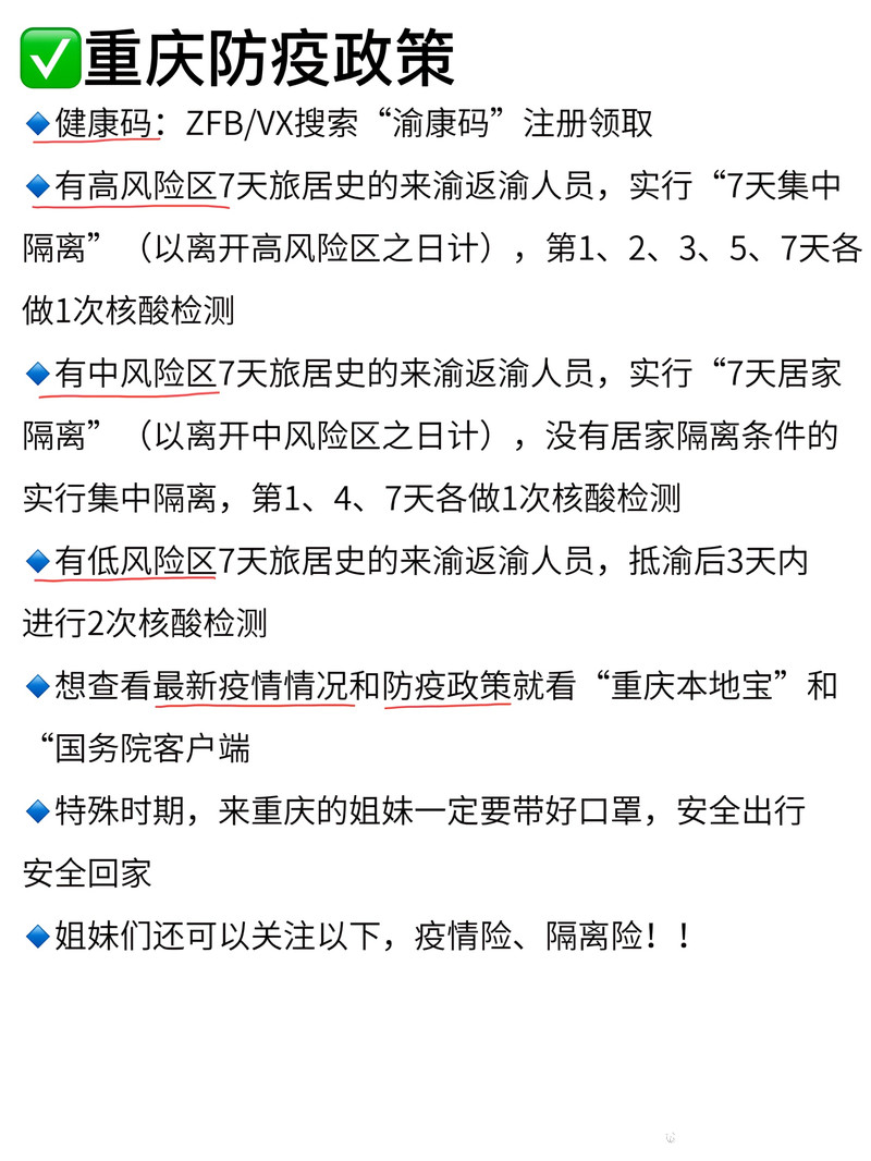 重庆市防疫防控政策深度解析