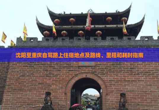 沈阳至重庆旅行，疫情下的挑战与适应之旅