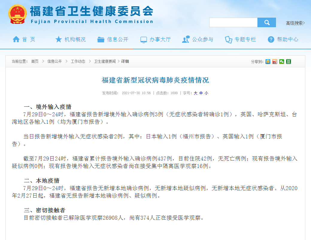 福建省积极应对新型病毒防控最新动态
