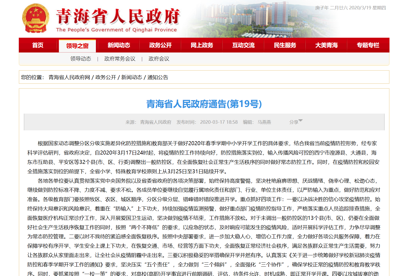 青海省政府发布疫情公告，坚决遏制疫情扩散，保障人民生命健康安全