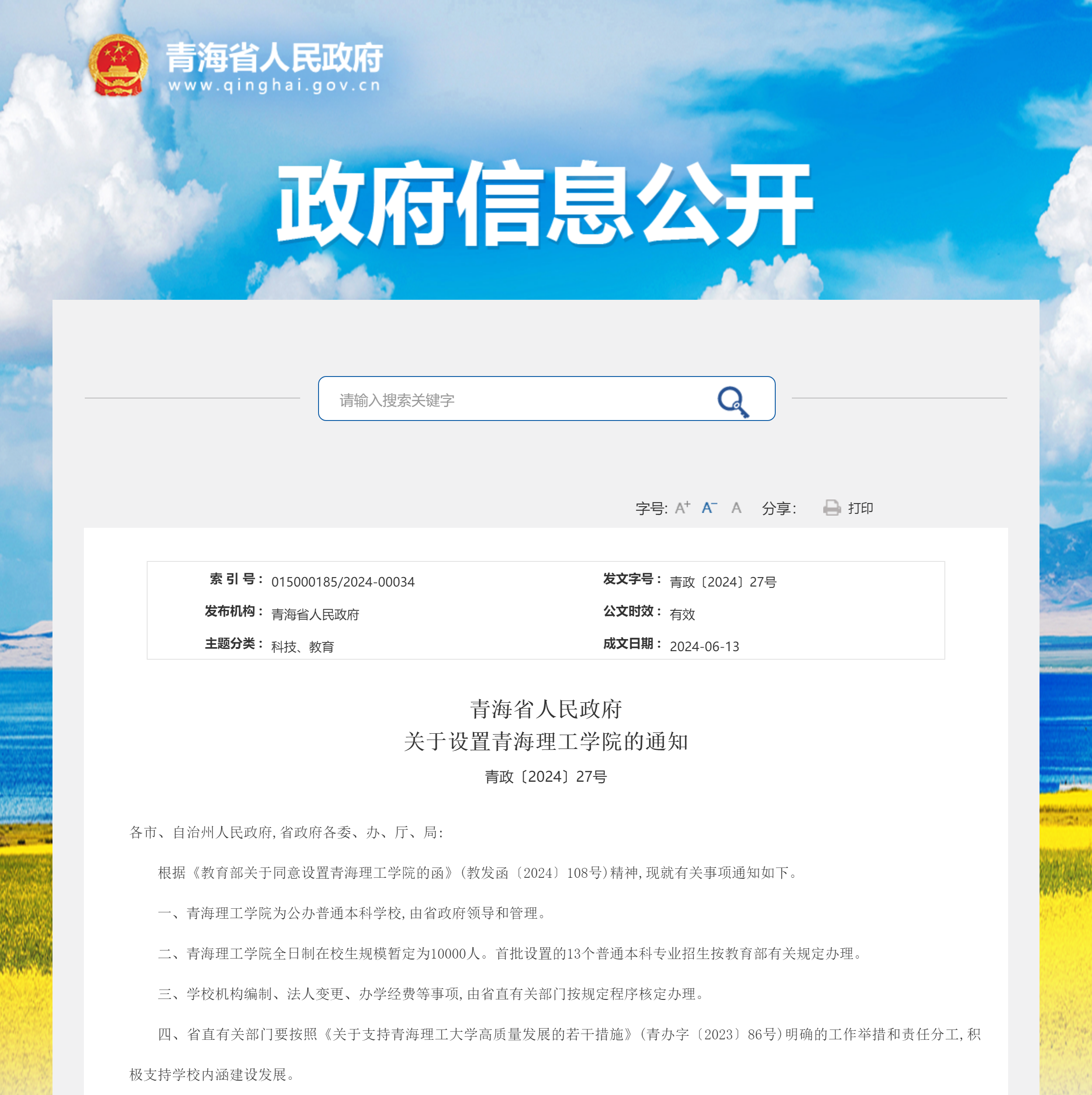 青海省人民政府最新疫情公告发布