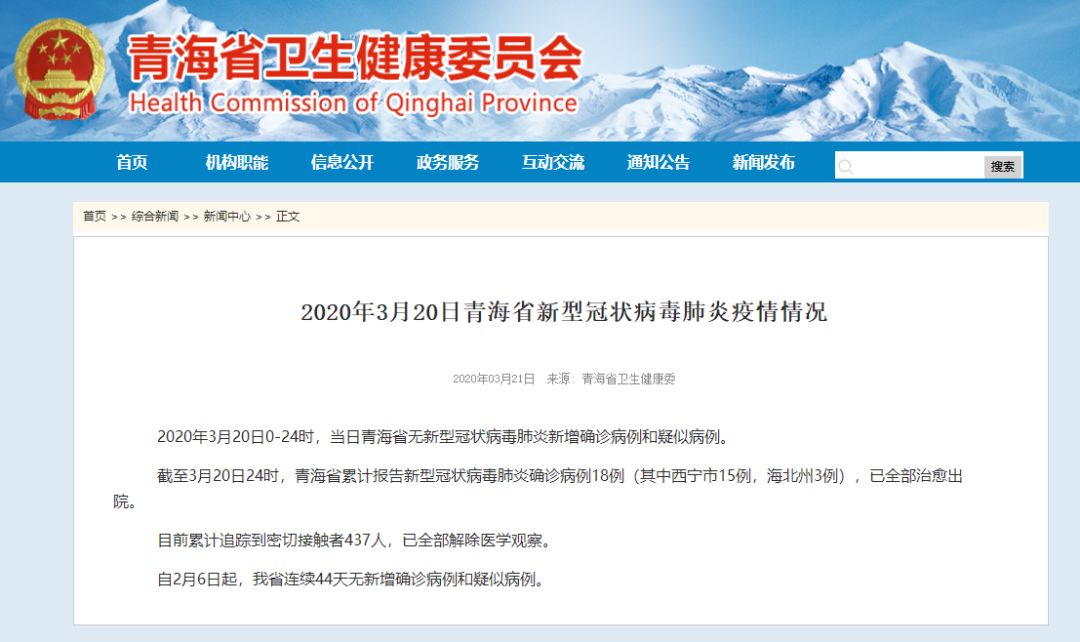 青海省人民政府最新疫情公告发布