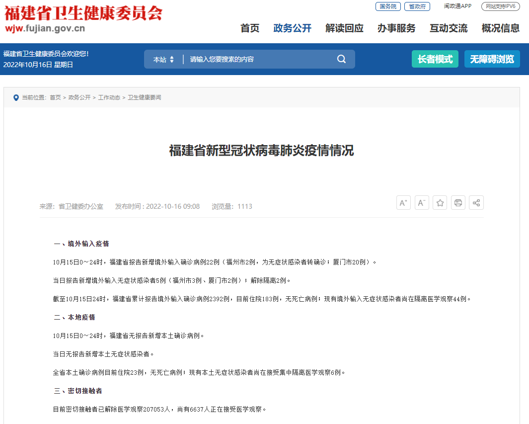 福建省疫情最新文件通知解读与分析