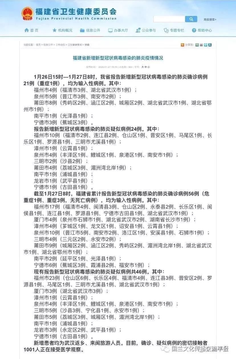 福建省疫情最新文件通知解读与分析